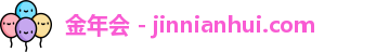 金年会